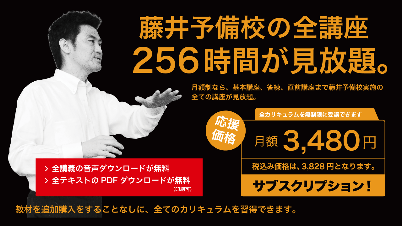 藤井行政書士予備校の月額制