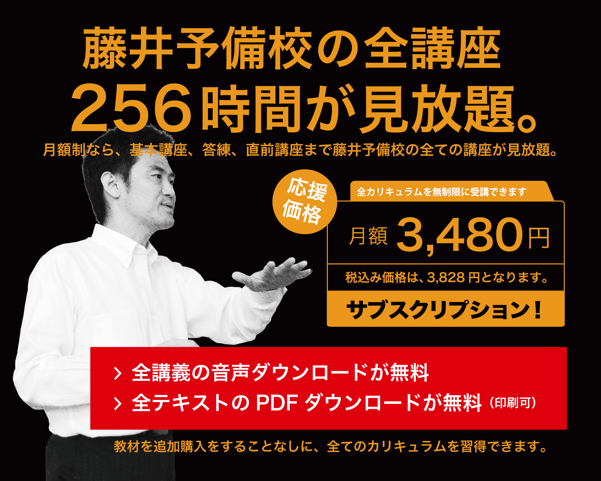 藤井行政書士予備校　月額制