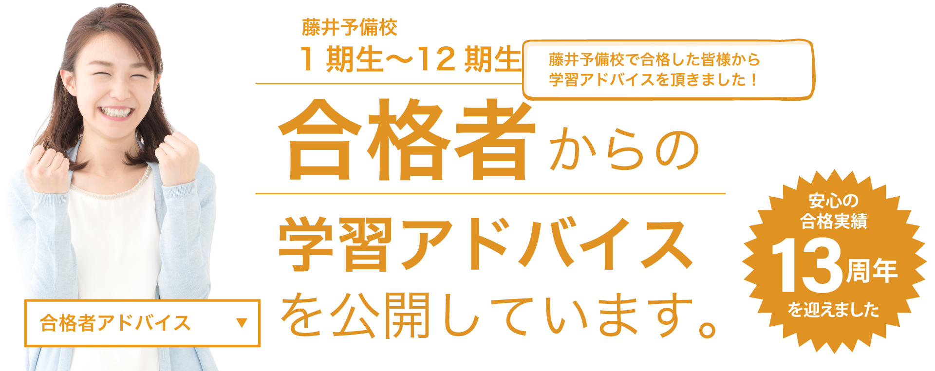 行政書士合格者からの学習アドバイス