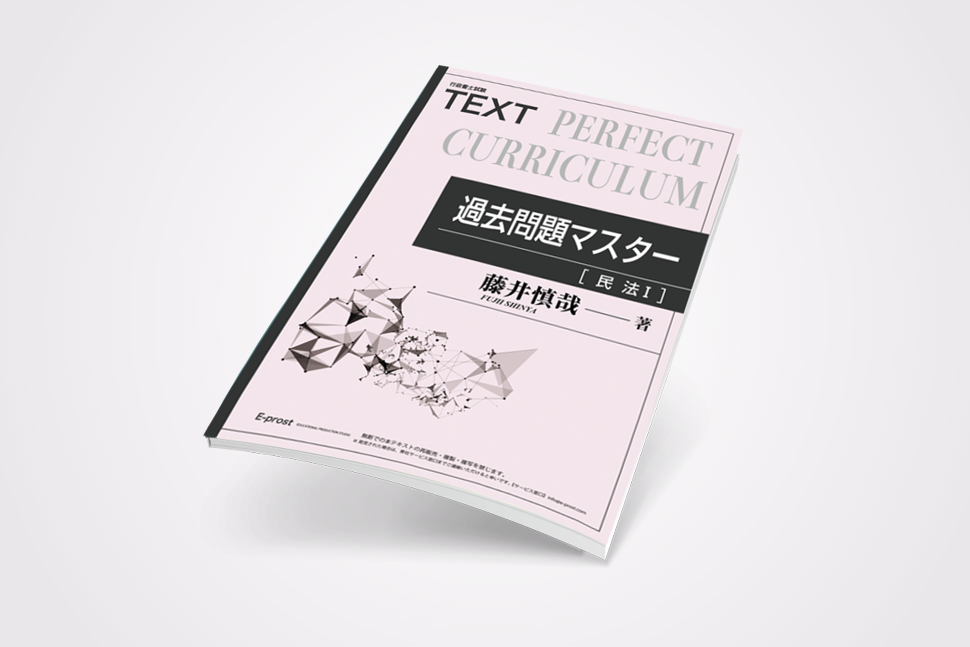 過去問題マスター