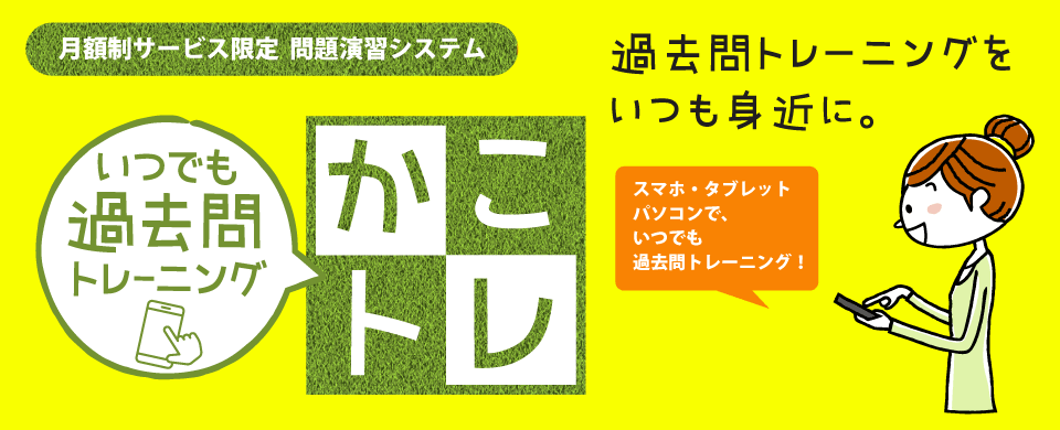 かこトレ