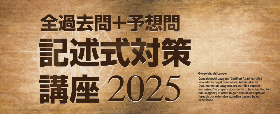 記述式対策講座