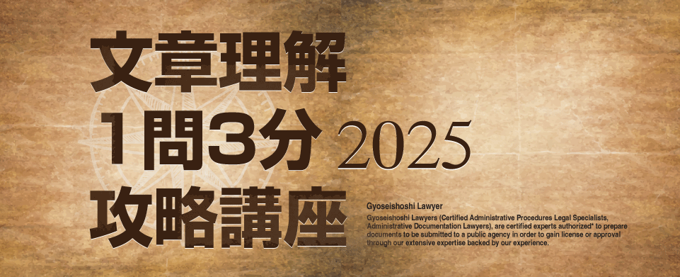文章理解1問3分攻略講座