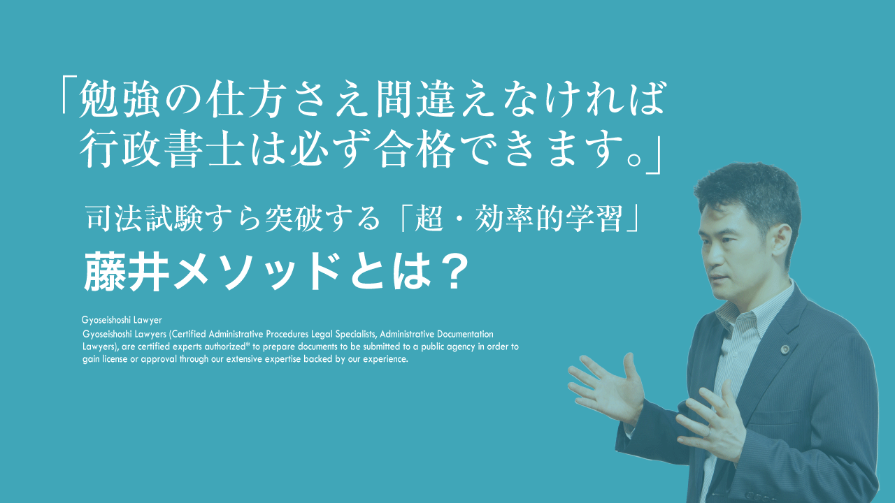 藤井慎哉メソッドとは?