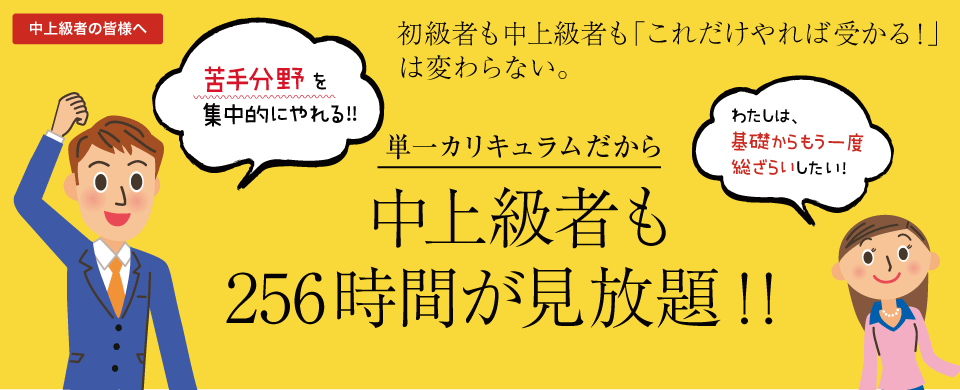 中上級も見放題