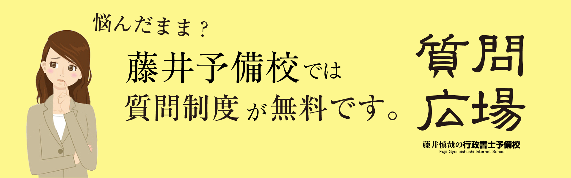 質問広場