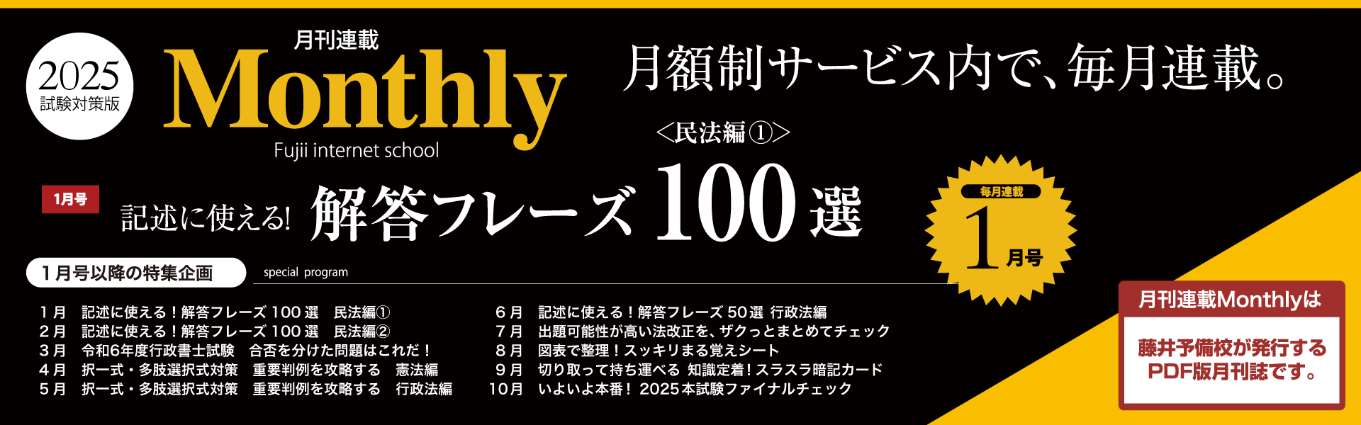 月刊連載Monthly
