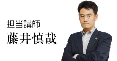 藤井慎哉